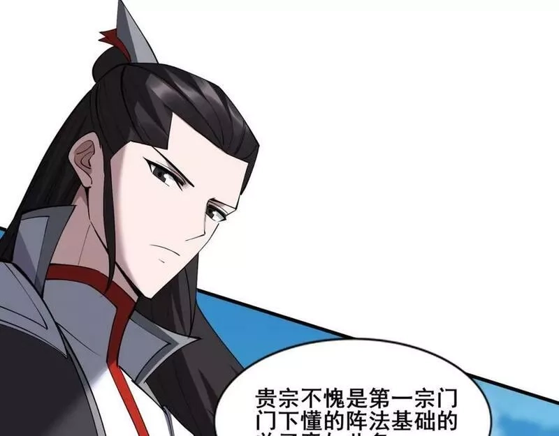 从渡劫开始,第79话 毒雾女,第86张